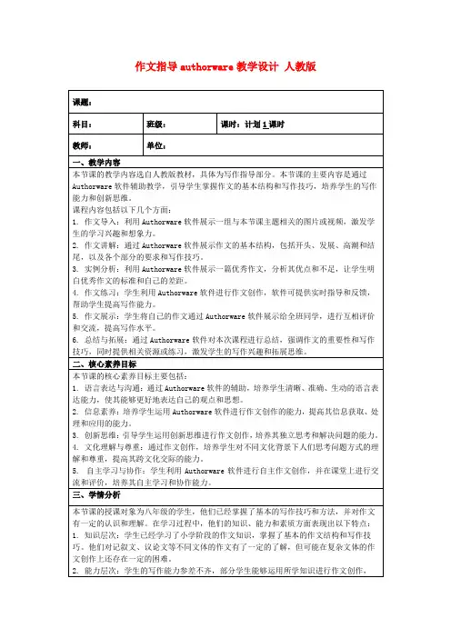 作文指导authorware教学设计人教版