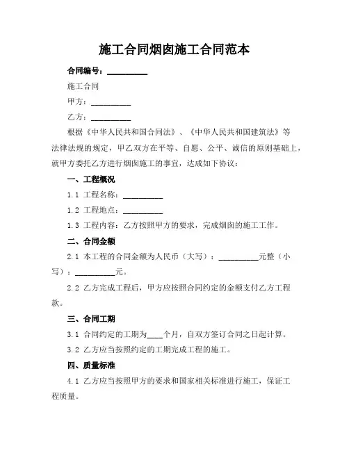 施工合同烟囱施工合同范本