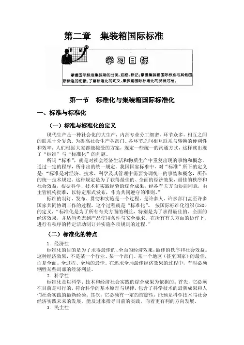 集装箱国际标准