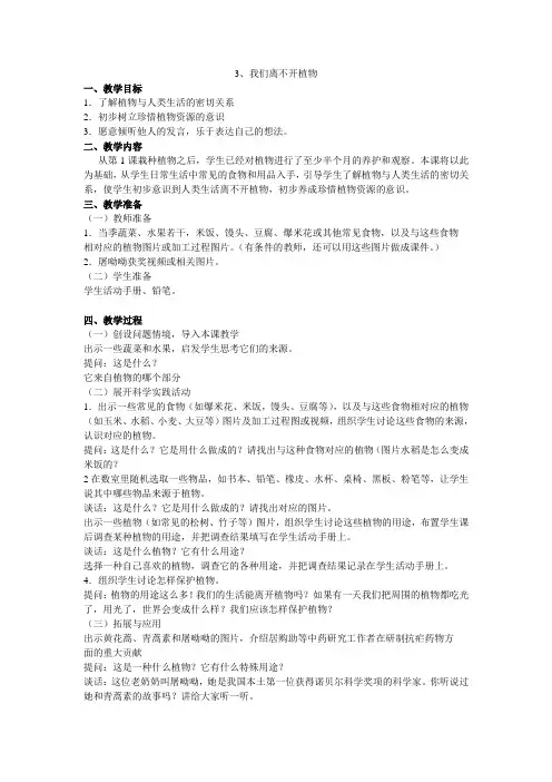 3、我们离不开植物
