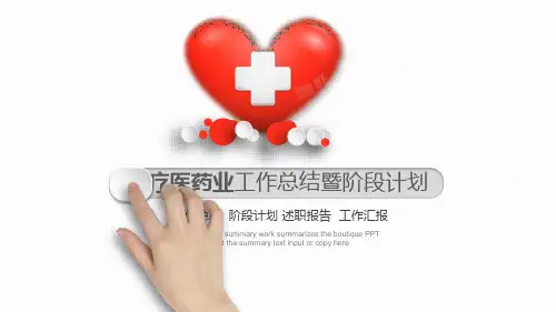 社区医疗工作汇报PPT模板