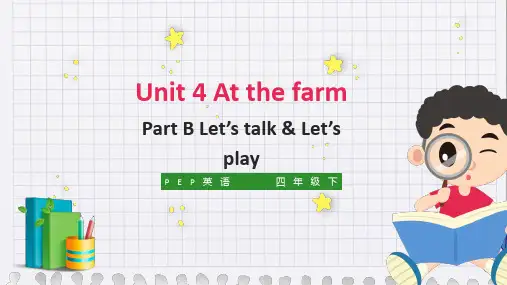 小学英语人教版四年级下册《Unit4 At the farm Part B Let's talk》课