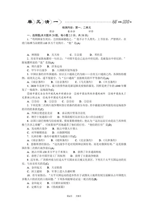 部编人教版八年级历史上册试卷单元清一