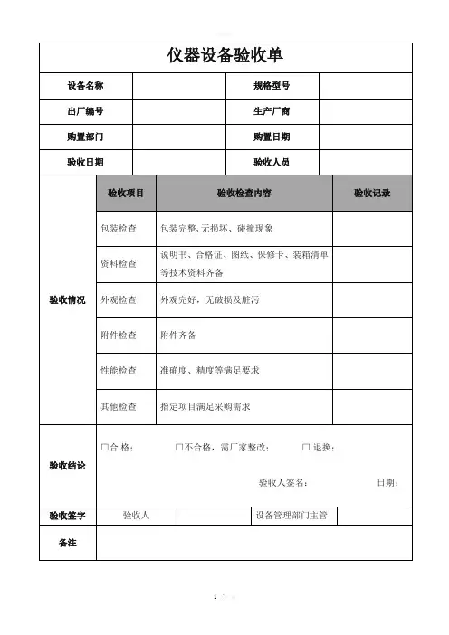仪器设备验收单