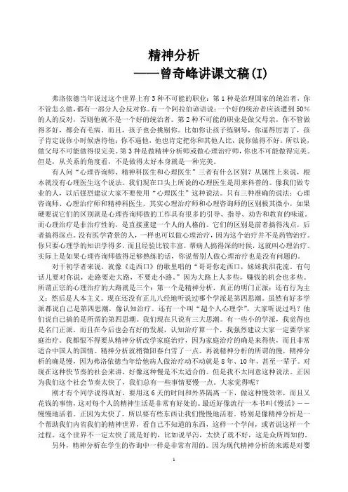 曾奇峰讲课文稿(1)