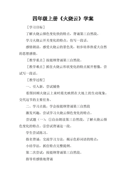 四年级上册《火烧云》学案