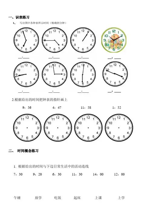 小学二年级钟表时间练习题