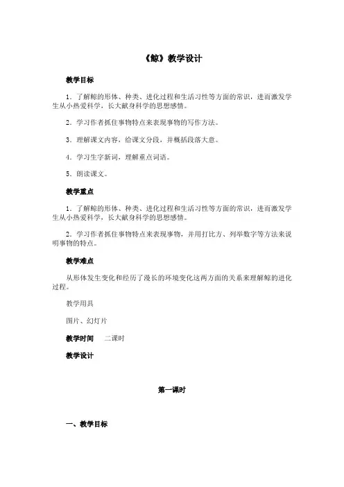 《鲸》教学设计