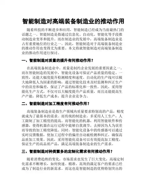 智能制造对高端装备制造业的推动作用