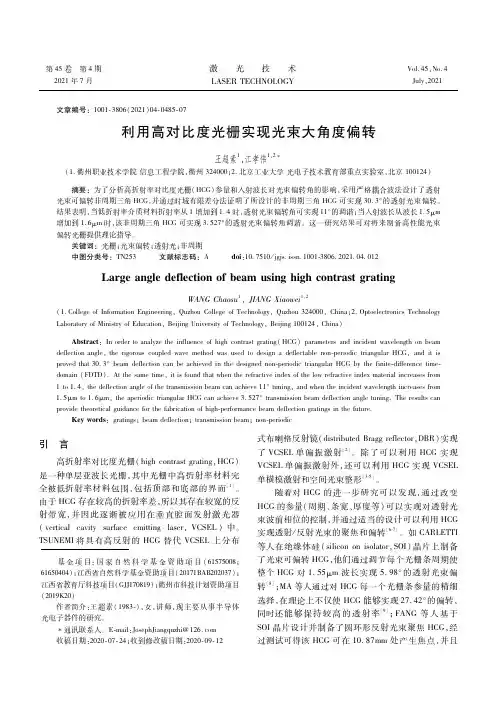利用高对比度光栅实现光束大角度偏转