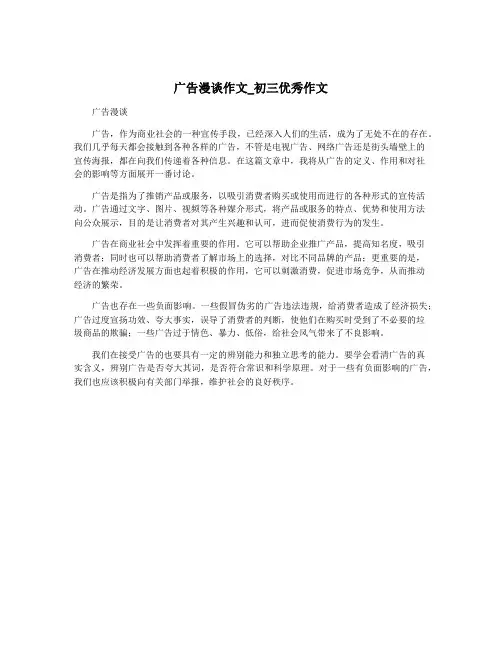 广告漫谈作文_初三优秀作文
