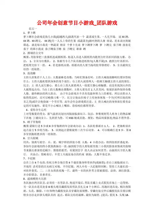 公司年会创意节目小游戏_团队游戏