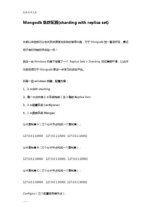 Mongodb集群配置