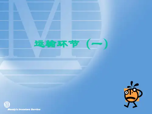 最新国际货物运输课件