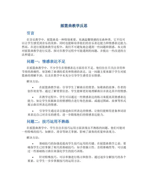 摇篮曲教学反思