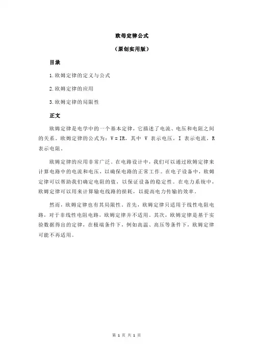 欧母定律公式