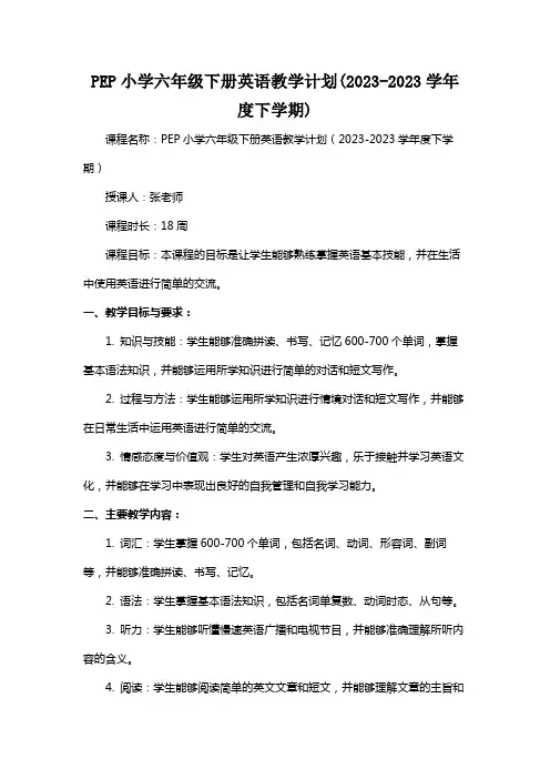 PEP小学六年级下册英语教学计划(2023-2023学年度下学期)