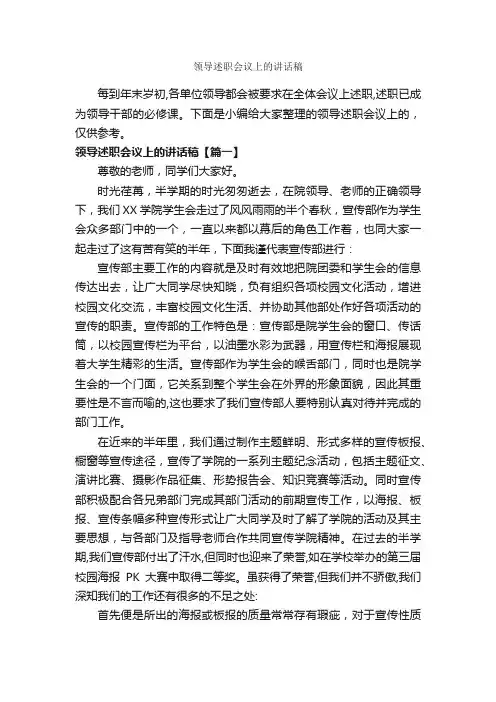 领导述职会议上的讲话稿_发言稿_