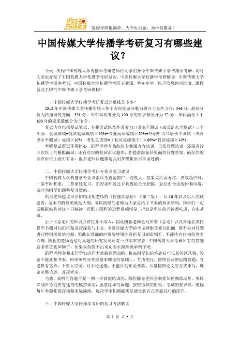 中国传媒大学传播学考研复习有哪些建议？