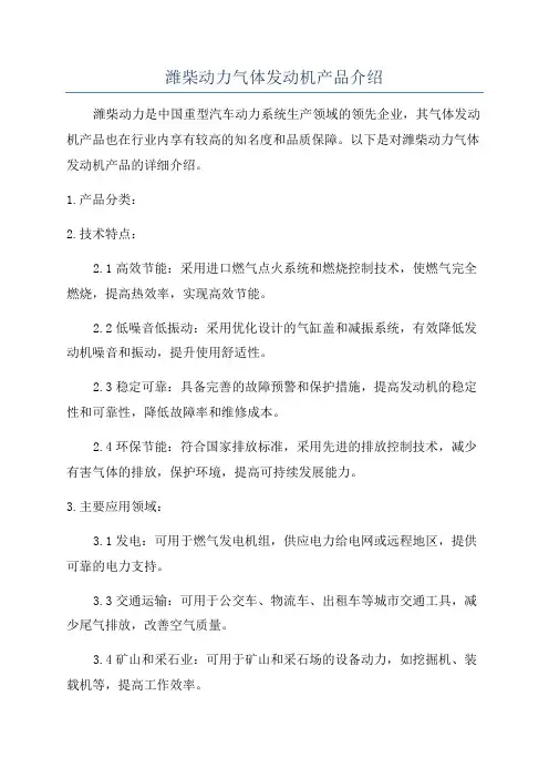 潍柴动力气体发动机产品介绍