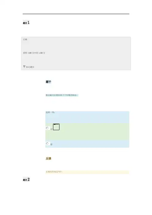 国家开放大学专业证书课程作业四