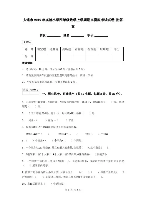 大连市2019年实验小学四年级数学上学期期末摸底考试试卷 附答案