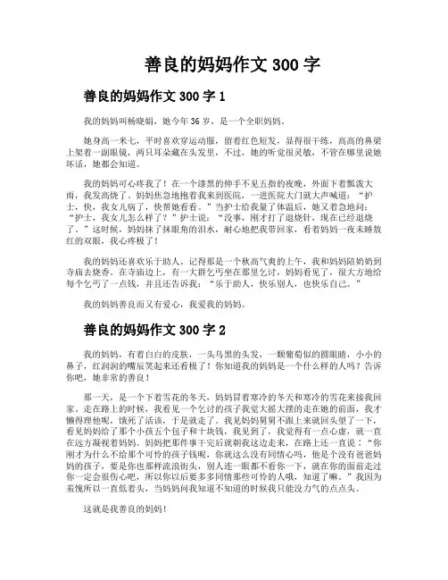 善良的妈妈作文300字