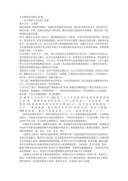 小学教师读书笔记12篇