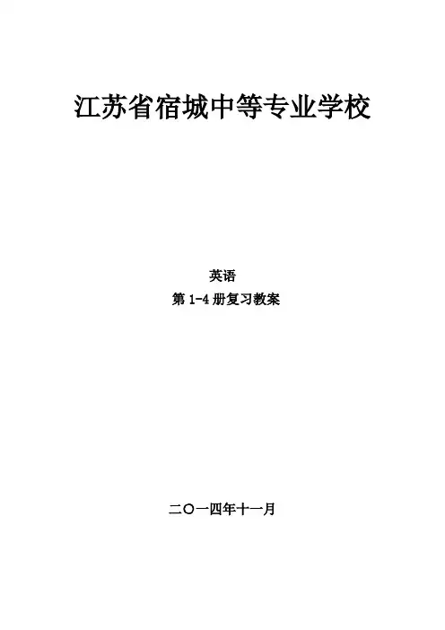 中职英语 Book3  Unit 1
