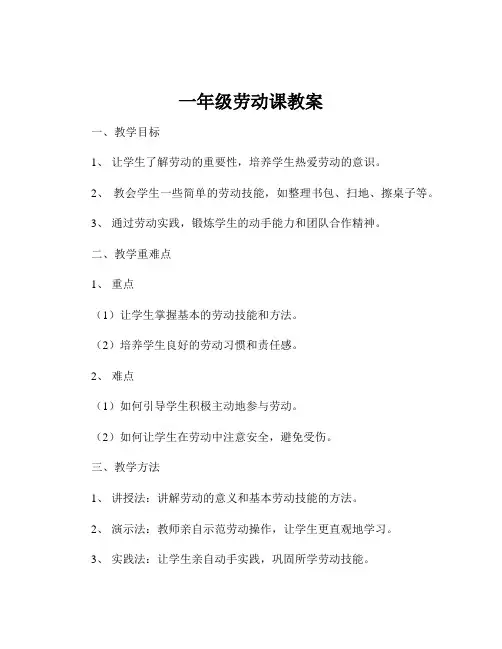 一年级劳动课教案