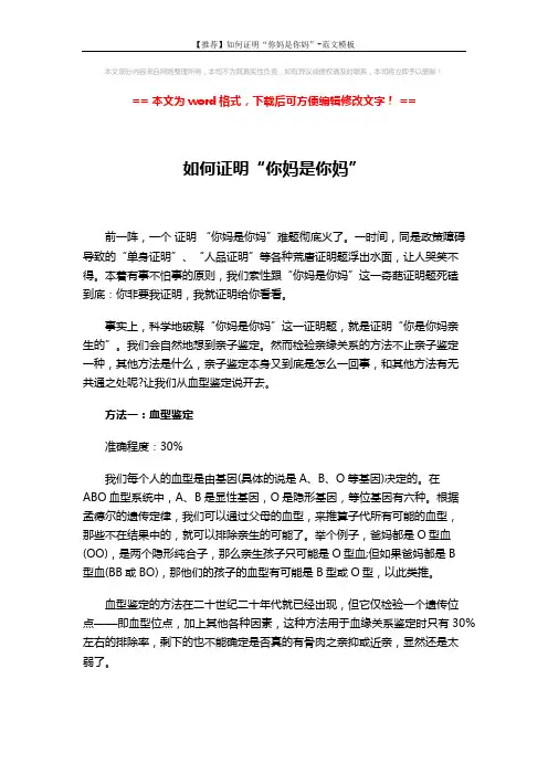 【推荐】如何证明“你妈是你妈”-范文模板 (5页)