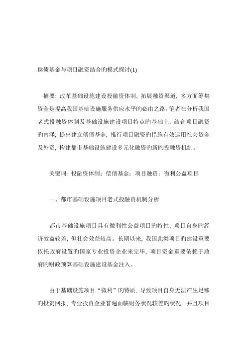 偿债基金与项目融资结合的模式探讨