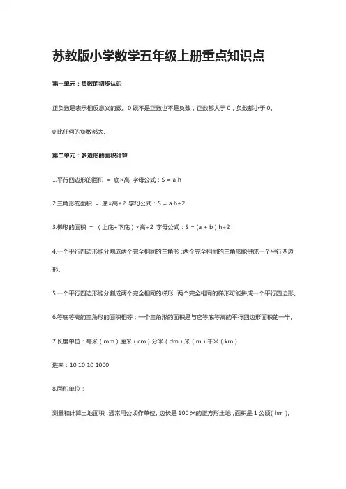 苏教版小学数学五年级上册重点知识点