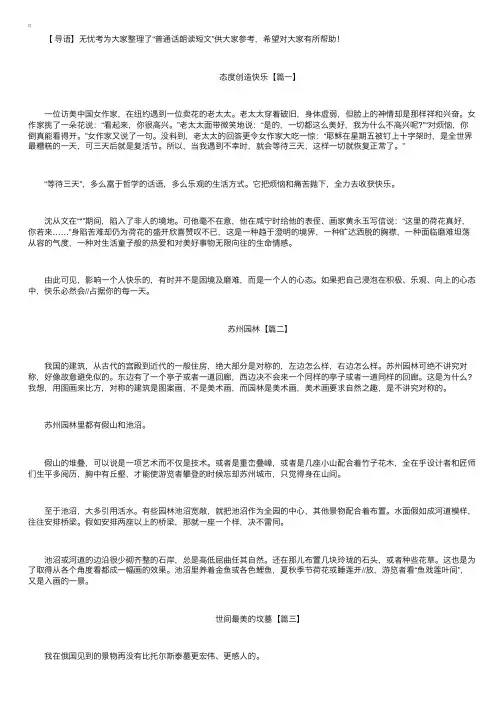 练习普通话必读的短文【三篇】