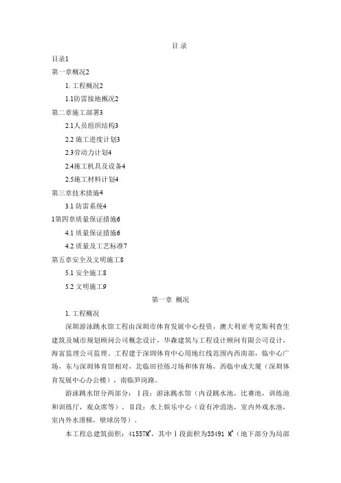 防雷接地方案