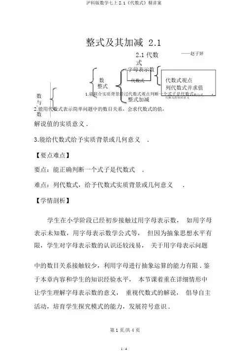 沪科版数学七上2.1《代数式》精讲案