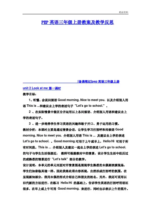 2020年人教PEP版小学三年级英语上册全册教案 第一学期全套教学设计含教学反思