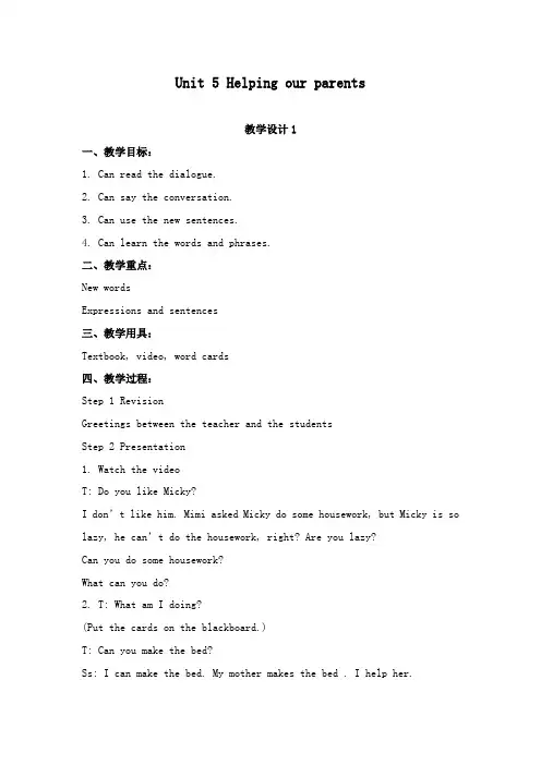 最新译林牛津版小学英语五年级下册Unit 5 Helping our parents 公开课教学设计3