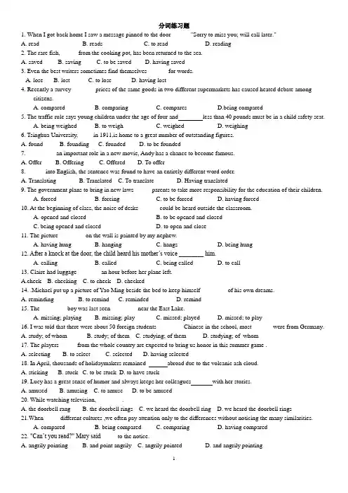 分词练习