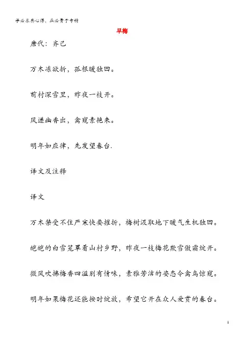 初中语文 古诗文赏析 齐己《早梅》原文译文及赏析