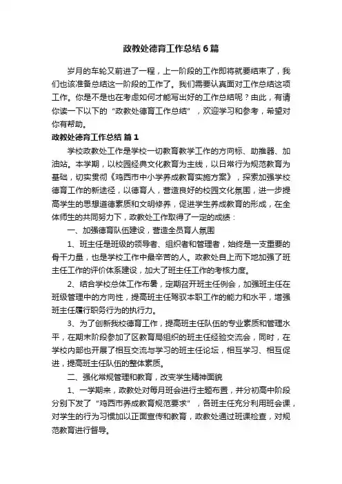 政教处德育工作总结6篇
