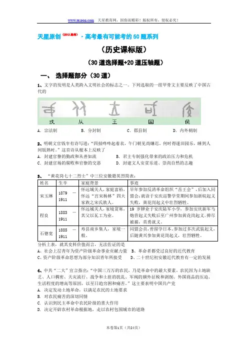 2013高考最可能考50题系列(30道选择题+20道压轴题)历史