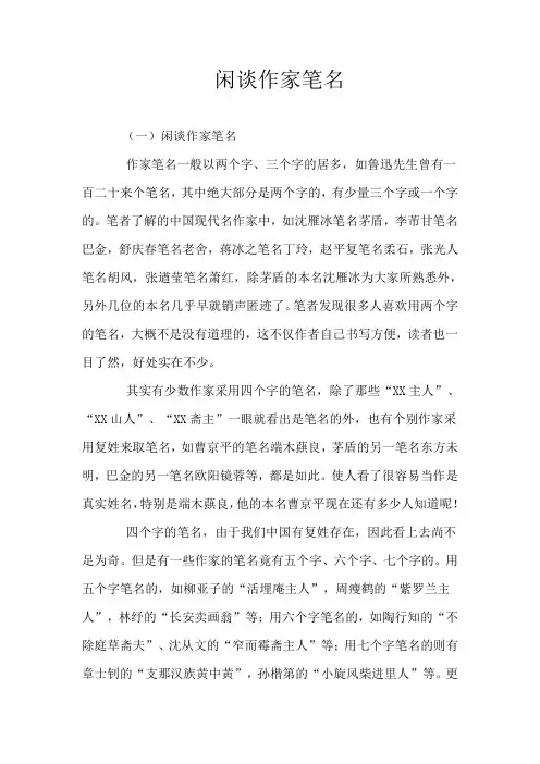 闲谈作家笔名