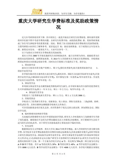 重庆大学研究生学费标准及奖助政策情况