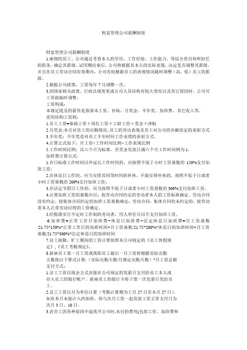 财富管理公司薪酬制度