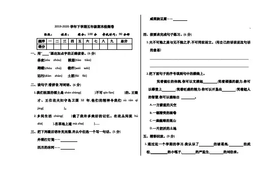 2020年人教统编版小学语文五年级下册期末检测题(含答案)