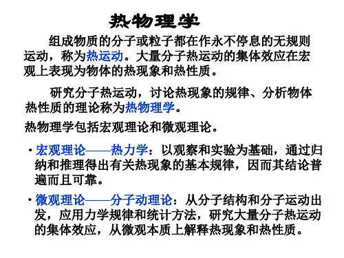 大学物理06分子动理论