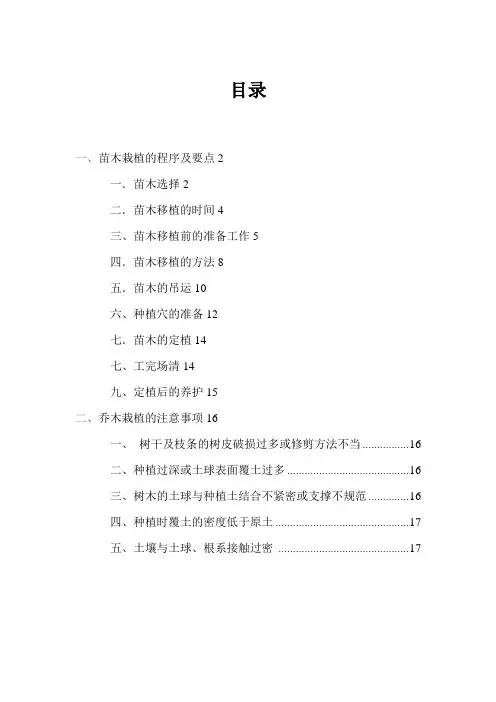 乔木栽植过程、技术