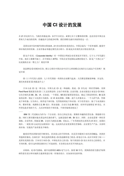 中国CI设计的发展