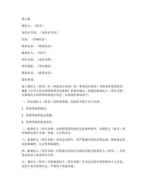 伤残认定委托书范本(3篇)